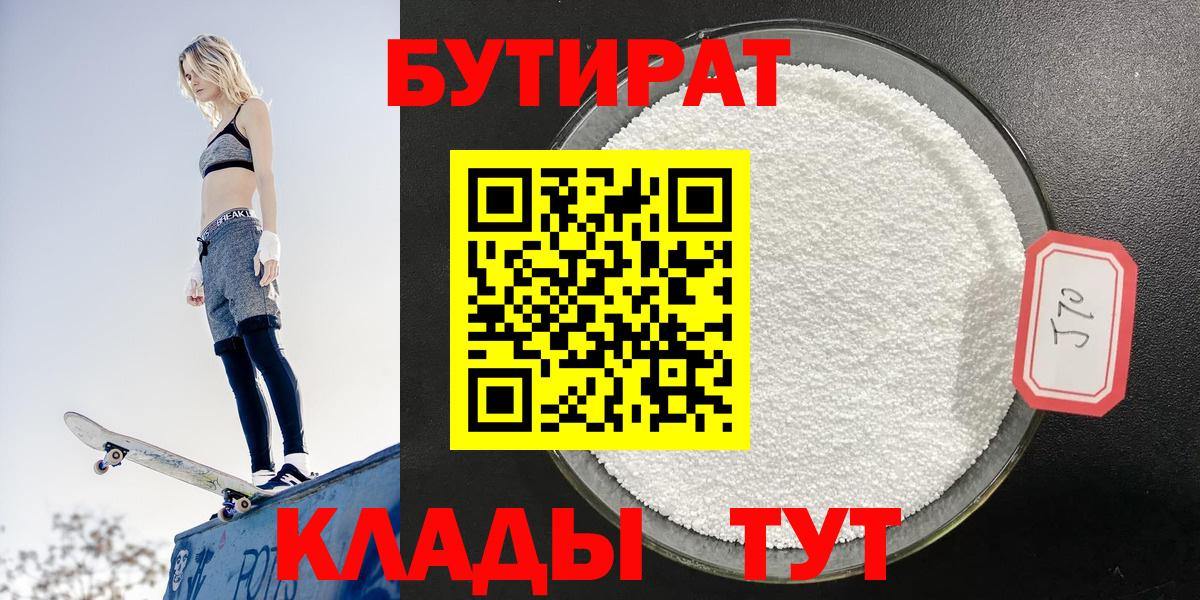 БУТИРАТ бутик  Вход с VPN  Янаул 