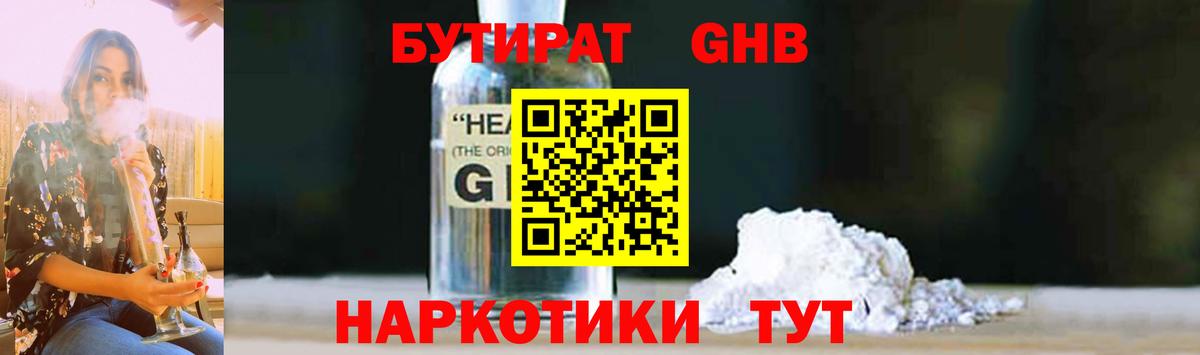 Бутират 99% Янаул
