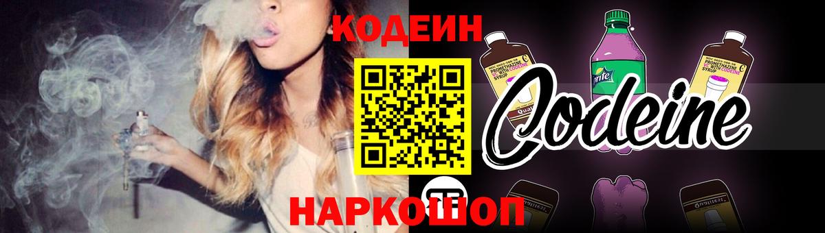 даркнет сайт  Вход с VPN  Янаул  Codein Purple Drank  Codein напиток Lean (лин) 