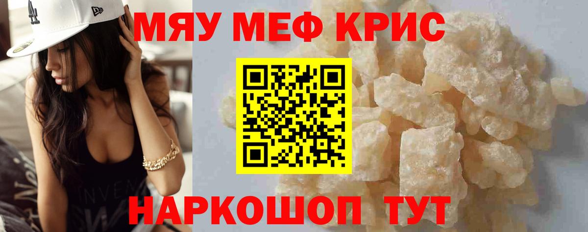 Меф мяу мяу  Мефедрон  Янаул  Мефедрон кристаллы  Вход с VPN 